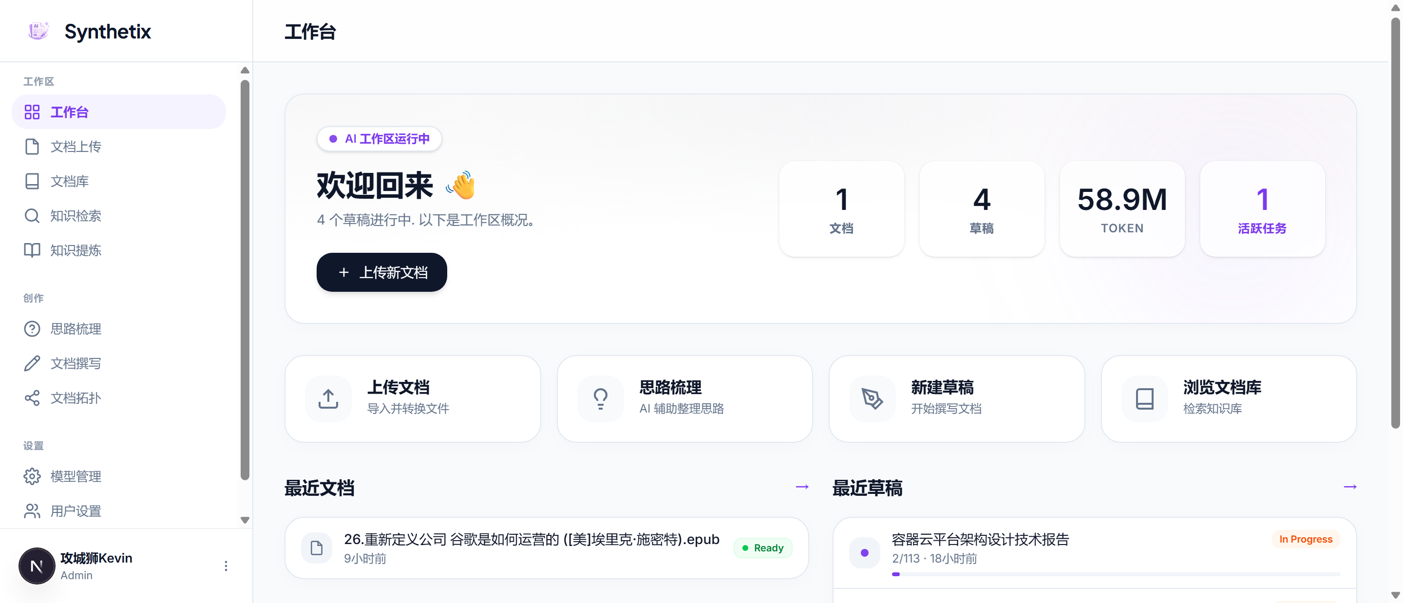 Synthetix 工作台界面预览